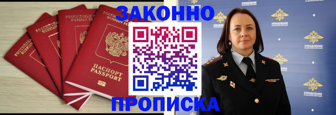 временная регистрация поиск в Балашове