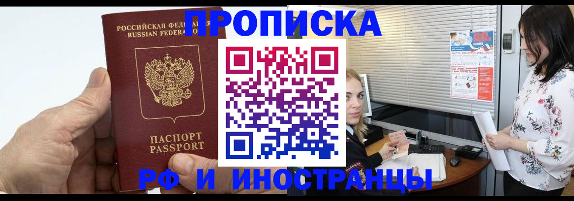 временная регистрация недорого в Балашове