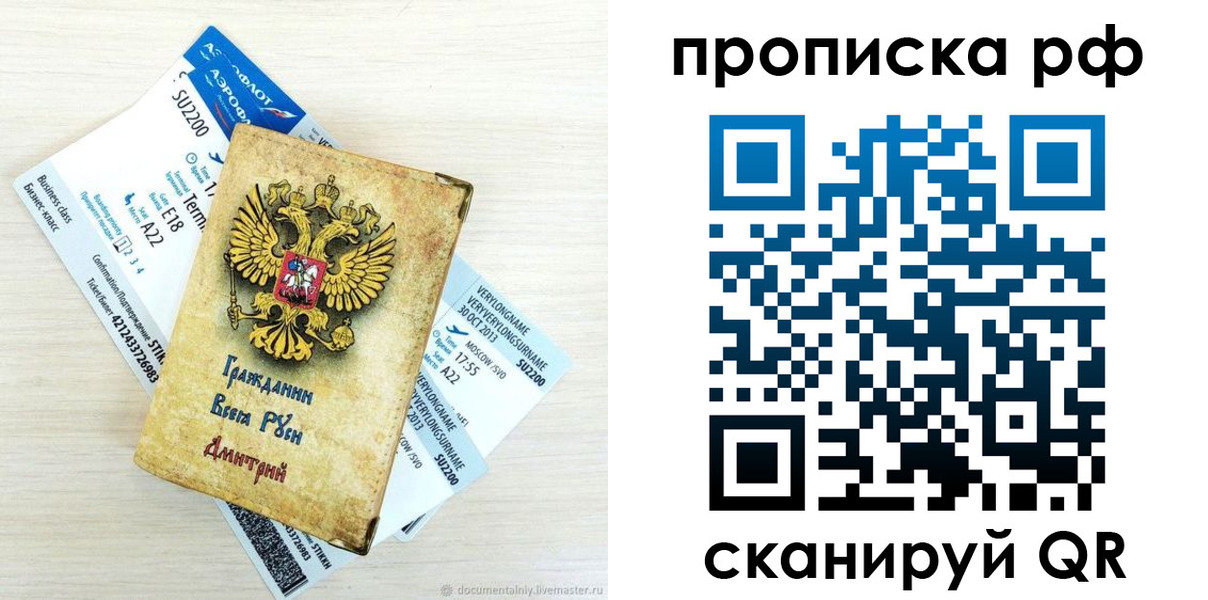 временная прописка в Балашове