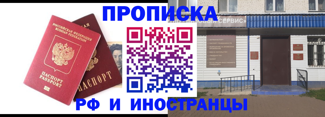 прописка для школы в Балашове