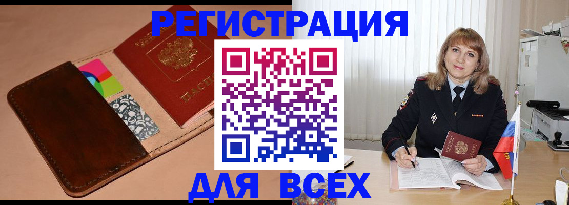 прописка 2025 в Балашове