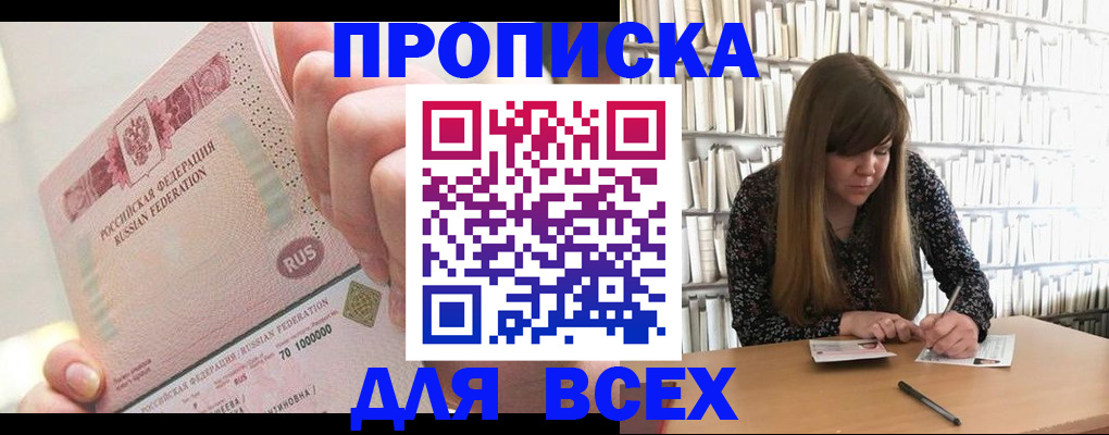 временная регистрация гарантия в Балашове