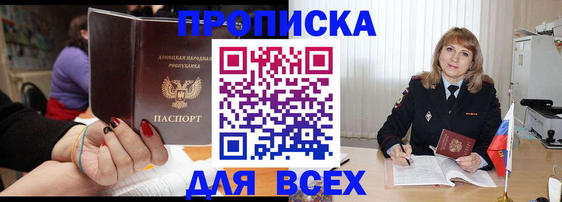 прописка от собственника в Балашове