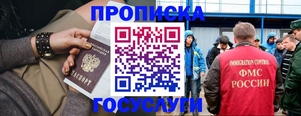 прописка паспорт в Балашове
