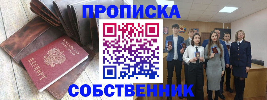 прописка для кредита в Балашове